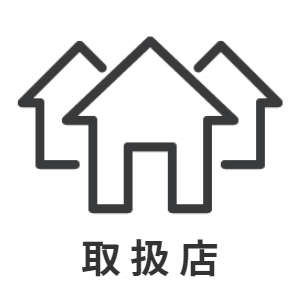 取扱店舗一覧へ