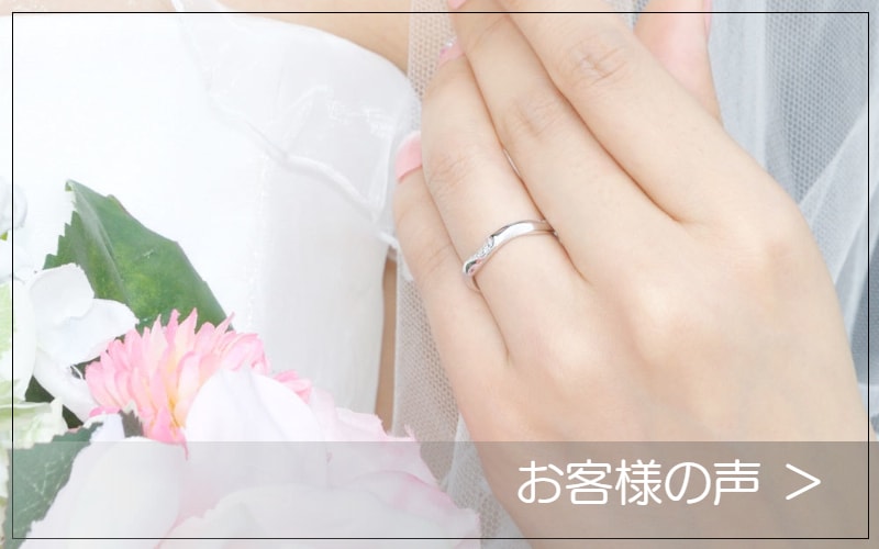 お客様の声/ご感想