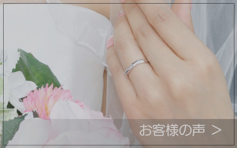 お客様の声/ご感想