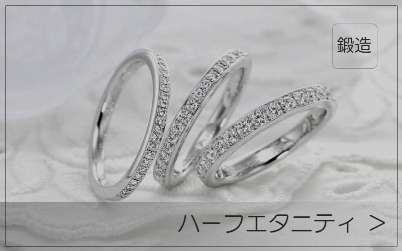 ハーフエタニティリングの画像