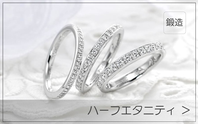 ハーフエタニティリングの画像