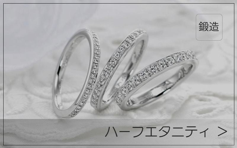 ハーフエタニティリングの画像