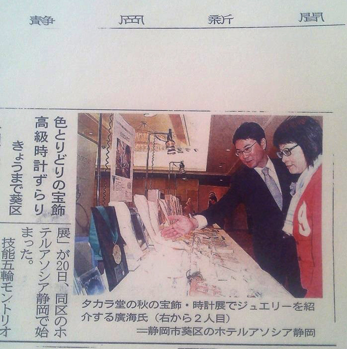 2013 タカラ堂　秋の宝飾・時計展