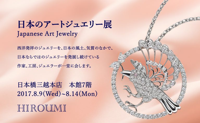 『日本のアートジュエリー展』出展のご案内♪
