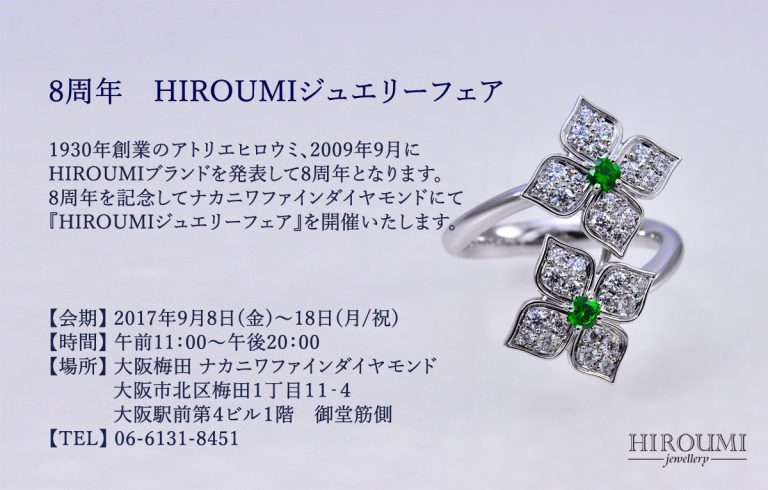 HIROUMIマリッジコレクション 八周年記念フェア♪