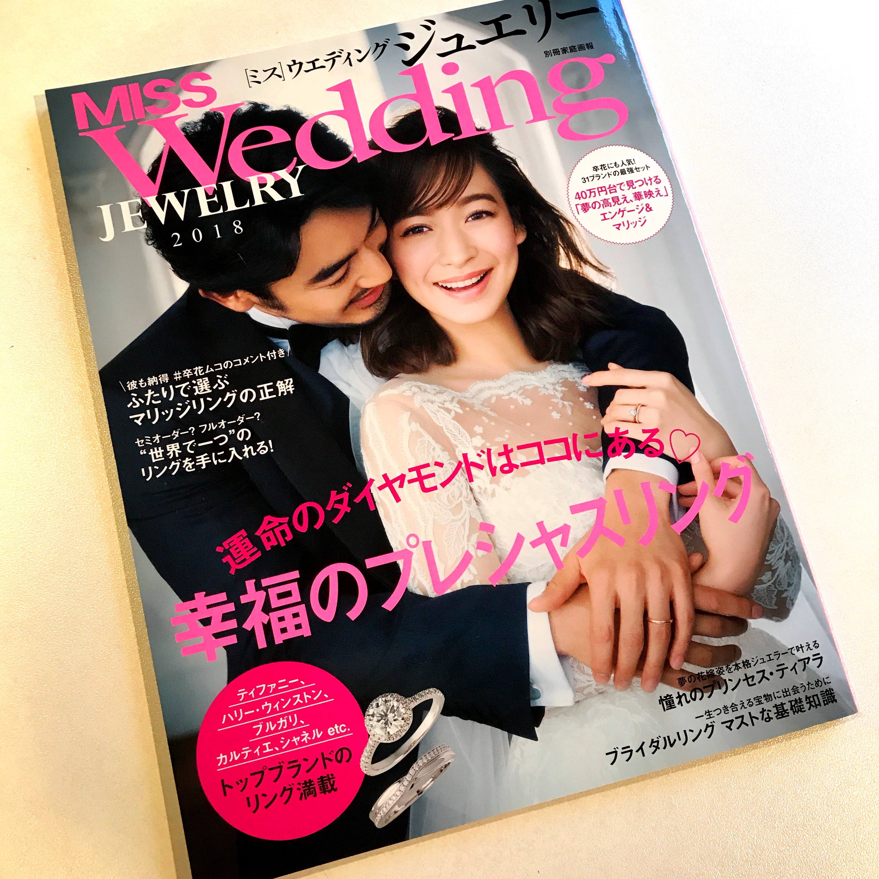 ミスウエディング2018