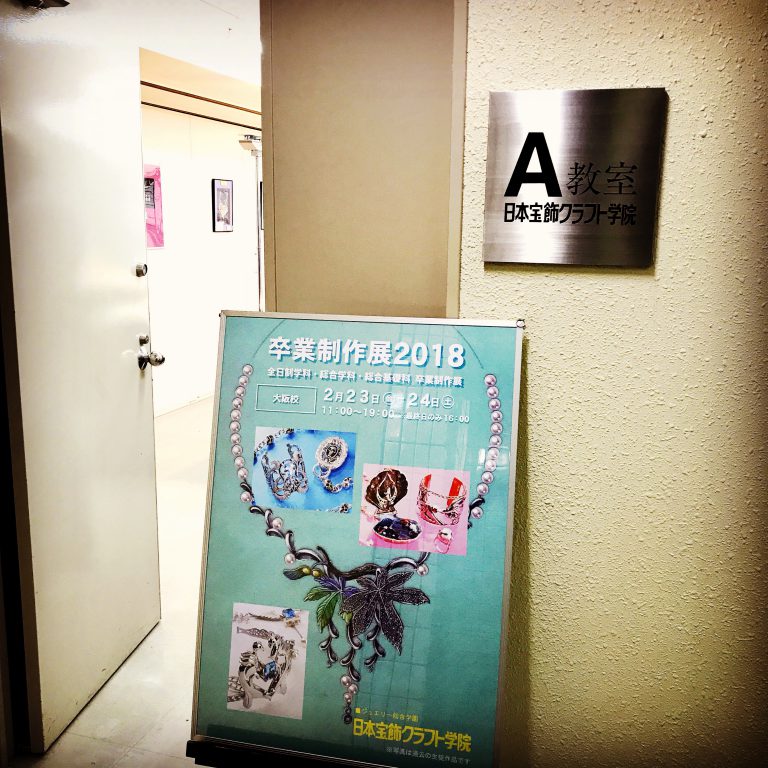 卒業制作展へ