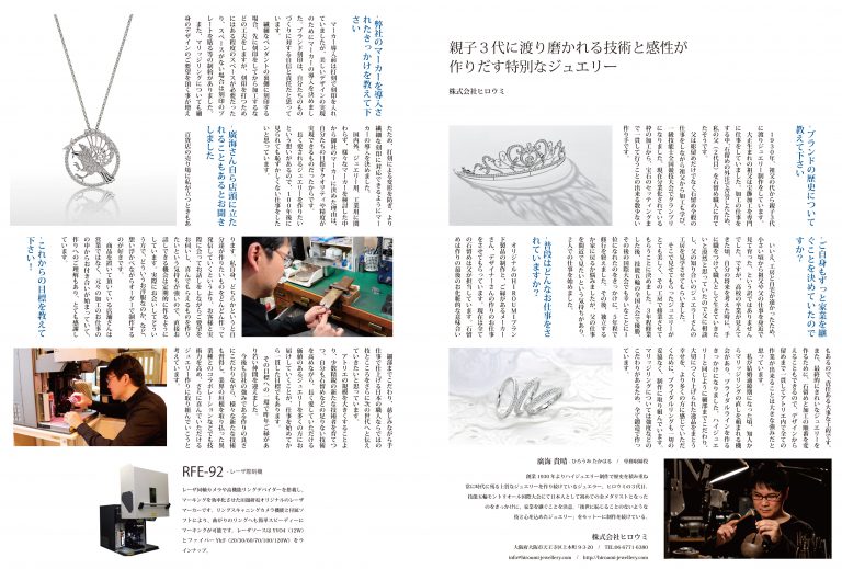 取材協力　HIROUMIの紹介
