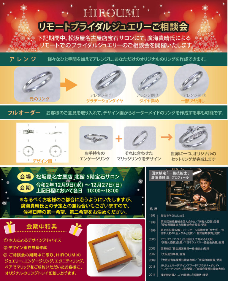 名古屋と結ぶリモートブライダルご相談会♪