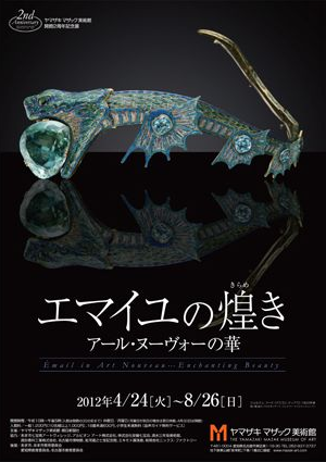 エマイユを観に行きませんか？
